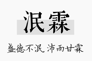 泯霖名字的寓意及含义