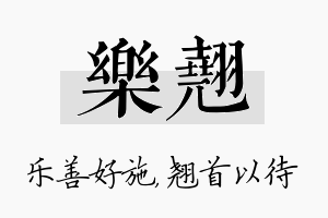 乐翘名字的寓意及含义