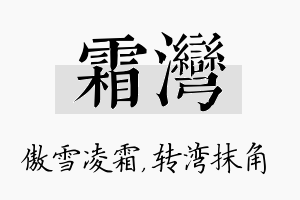 霜湾名字的寓意及含义