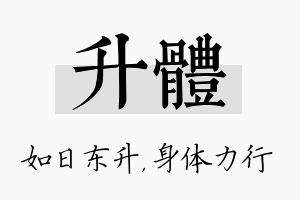 升体名字的寓意及含义