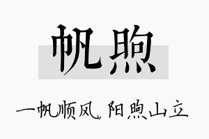 帆煦名字的寓意及含义