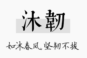 沐韧名字的寓意及含义