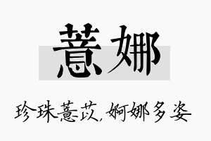 薏娜名字的寓意及含义