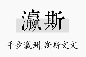 瀛斯名字的寓意及含义