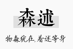 森述名字的寓意及含义