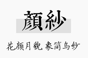 颜纱名字的寓意及含义