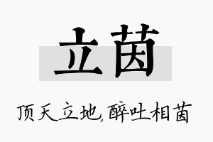 立茵名字的寓意及含义