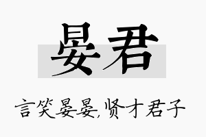 晏君名字的寓意及含义