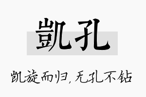 凯孔名字的寓意及含义