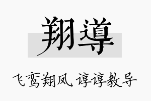 翔导名字的寓意及含义