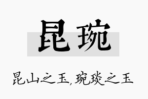 昆琬名字的寓意及含义