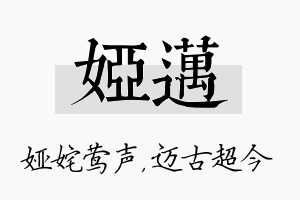 娅迈名字的寓意及含义