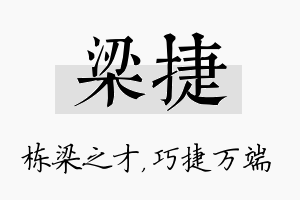 梁捷名字的寓意及含义