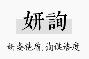 妍询名字的寓意及含义