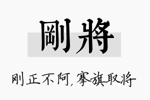 刚将名字的寓意及含义