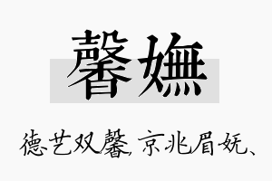 馨妩名字的寓意及含义