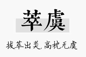 萃虞名字的寓意及含义