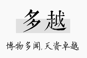 多越名字的寓意及含义