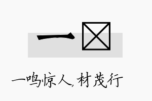 一絜名字的寓意及含义