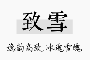 致雪名字的寓意及含义