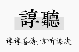 谆听名字的寓意及含义