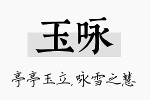 玉咏名字的寓意及含义