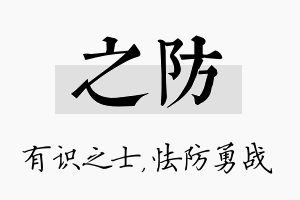 之防名字的寓意及含义