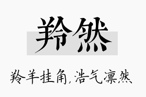 羚然名字的寓意及含义