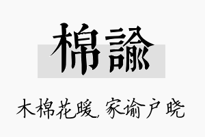 棉谕名字的寓意及含义