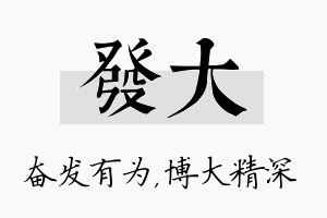 发大名字的寓意及含义