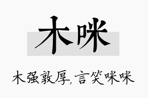 木咪名字的寓意及含义