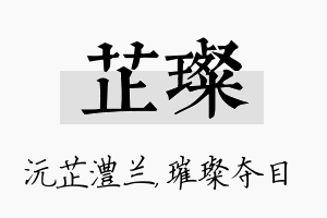 芷璨名字的寓意及含义