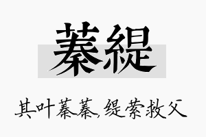 蓁缇名字的寓意及含义