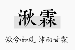 湫霖名字的寓意及含义