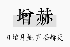 增赫名字的寓意及含义