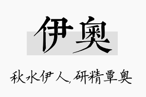 伊奥名字的寓意及含义