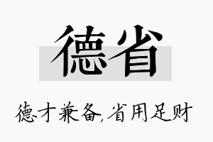 德省名字的寓意及含义