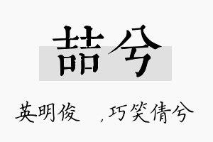 喆兮名字的寓意及含义