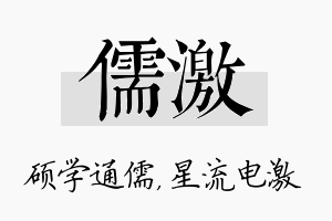 儒激名字的寓意及含义