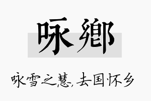 咏乡名字的寓意及含义