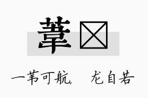 苇洺名字的寓意及含义