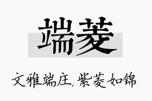 端菱名字的寓意及含义