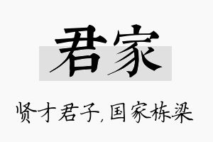 君家名字的寓意及含义