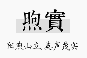 煦实名字的寓意及含义