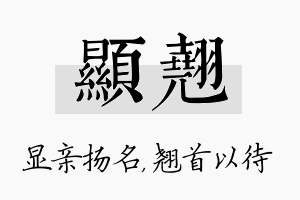 显翘名字的寓意及含义