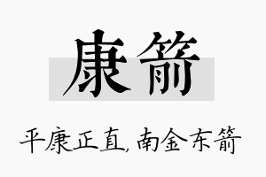 康箭名字的寓意及含义