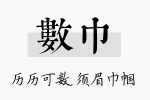 数巾名字的寓意及含义