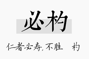 必杓名字的寓意及含义