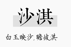 沙淇名字的寓意及含义