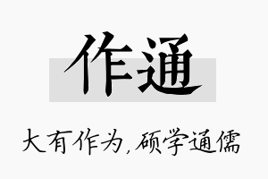 作通名字的寓意及含义